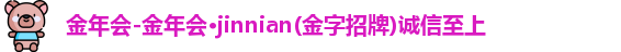 金年会